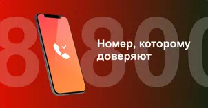 Многоканальный номер 8-800 от МТС в селе Ново-Талицы